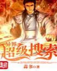 异界超市小说在线阅读